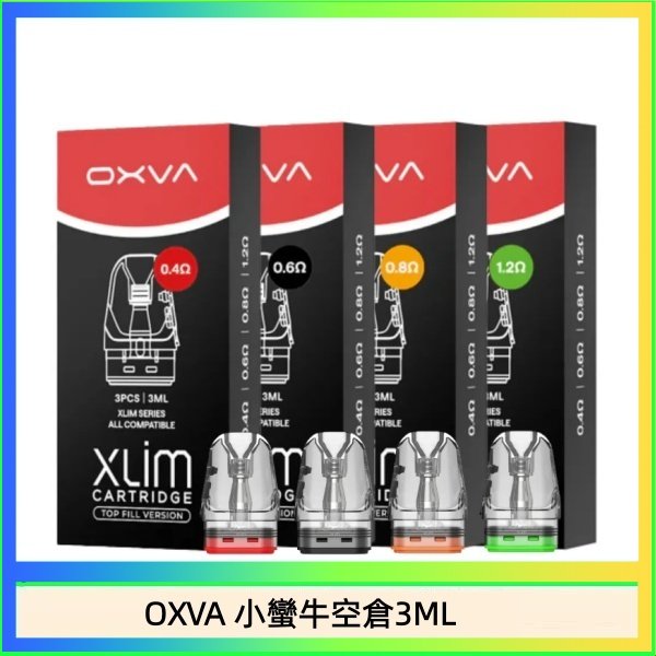 OXVA XLIM SQ PRO V234煙彈小蠻牛空倉3ML