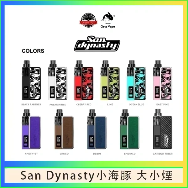 Orca Vape小海豚大小煙 小海豚大小煙主機Orca Vape San Dynasty 30W